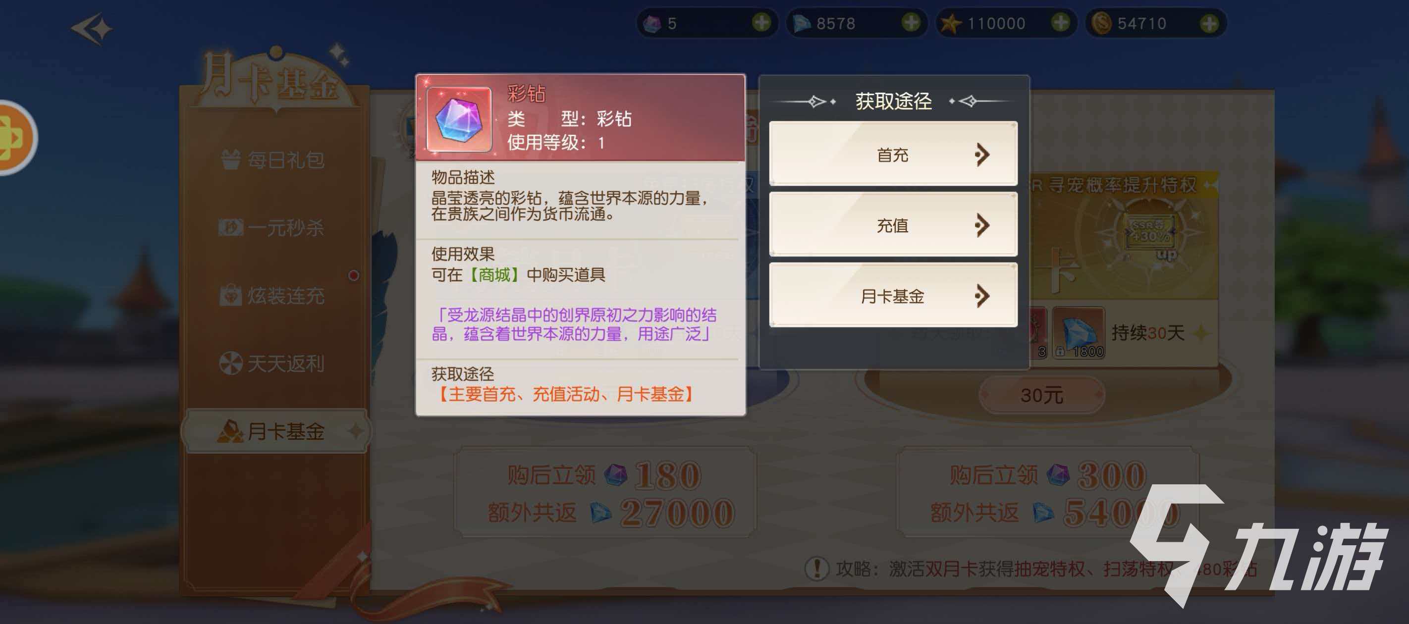 星神纪元彩钻获取全攻略:高效刷取彩钻的实用方法汇总