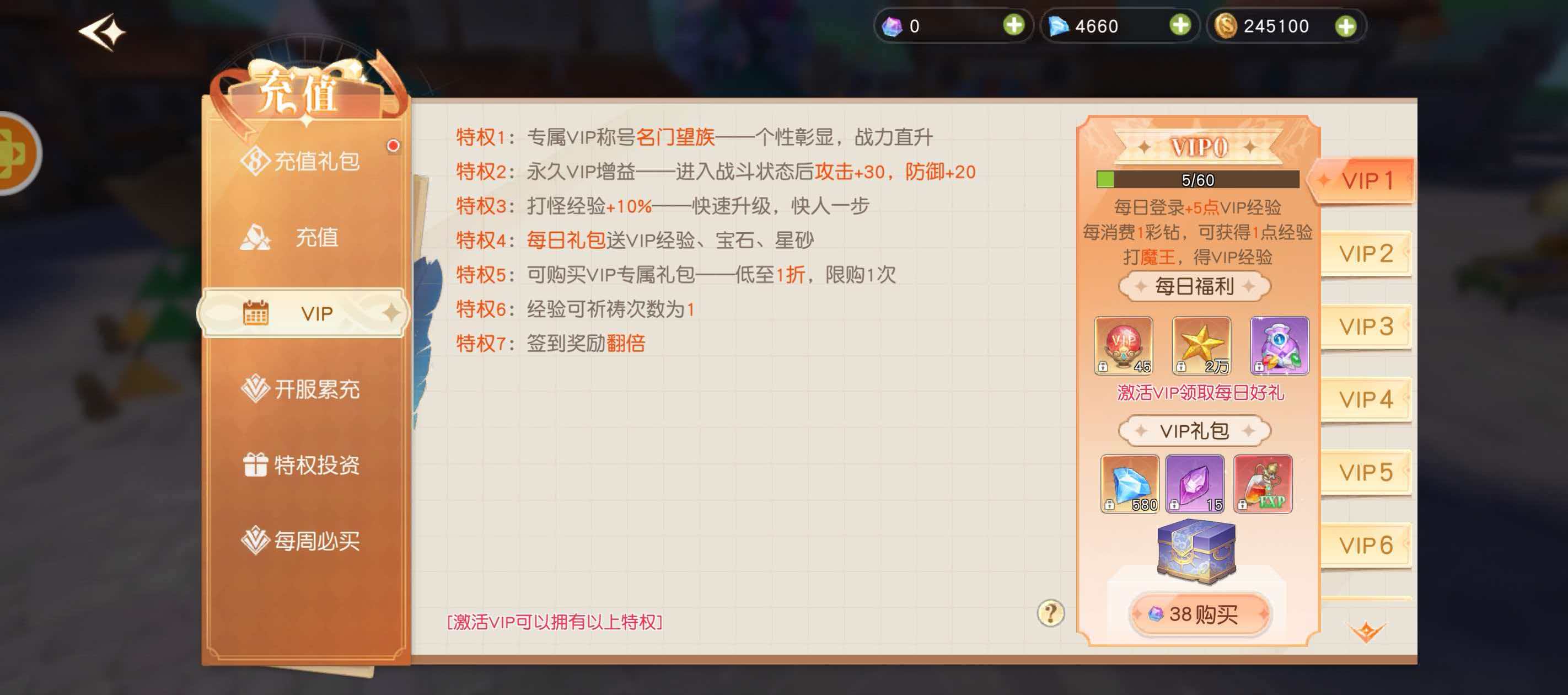 星神纪元VIP标识隐藏方法详解