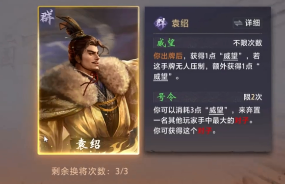 三国百将牌袁绍强度解析与实战技巧指南