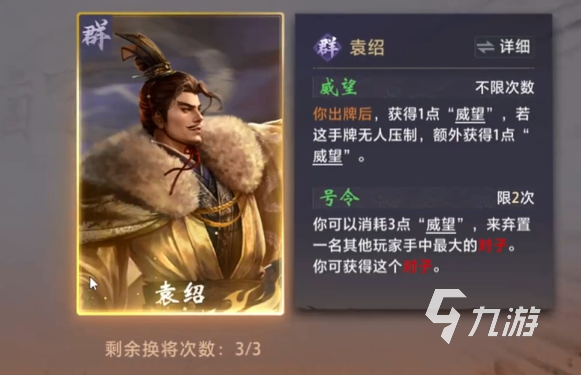 三国百将牌袁绍强度解析与实战技巧指南