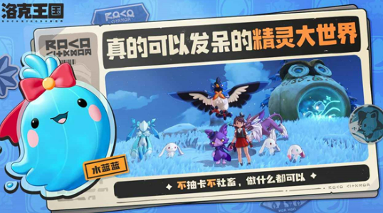 洛克王国世界游戏安装包大小及运行内存需求详解