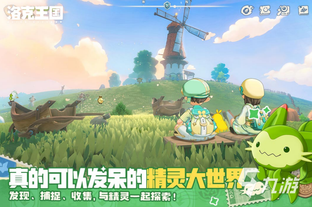 洛克王国世界游戏推荐配置要求详解