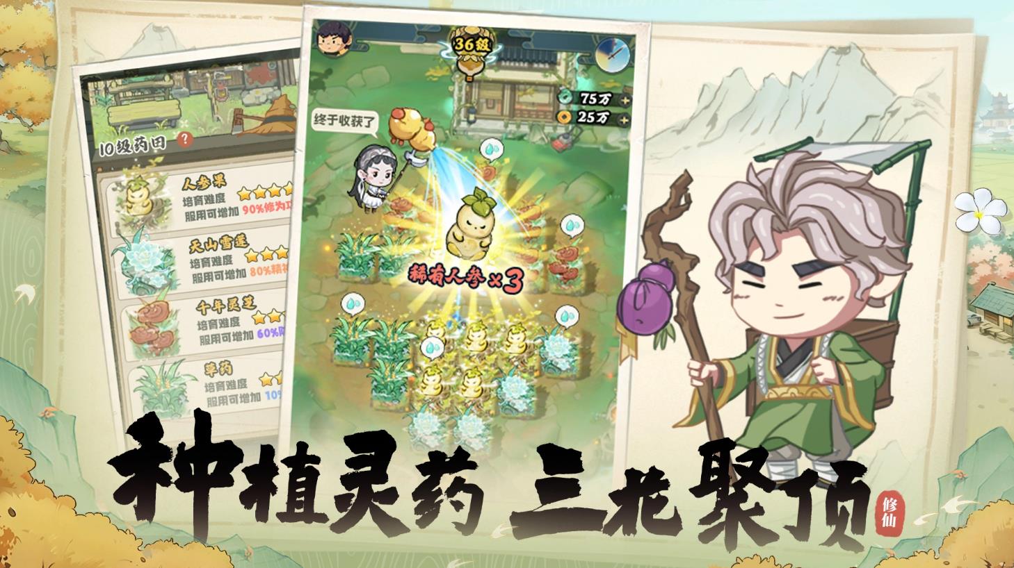 《种田掌门人》主角的宝物是什么？核心法宝详解