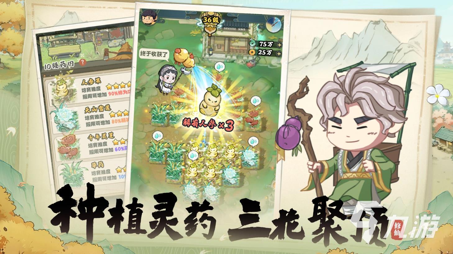 《种田掌门人》主角的宝物是什么?核心法宝详解