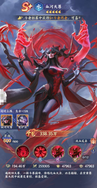 斗破苍穹手游血河天尊强度解析与角色培养指南
