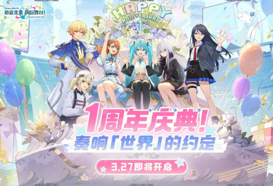 初音未来缤纷舞台一周年庆典活动详情与玩法指南