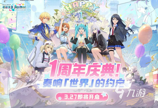 初音未来缤纷舞台一周年庆典活动详情与玩法指南