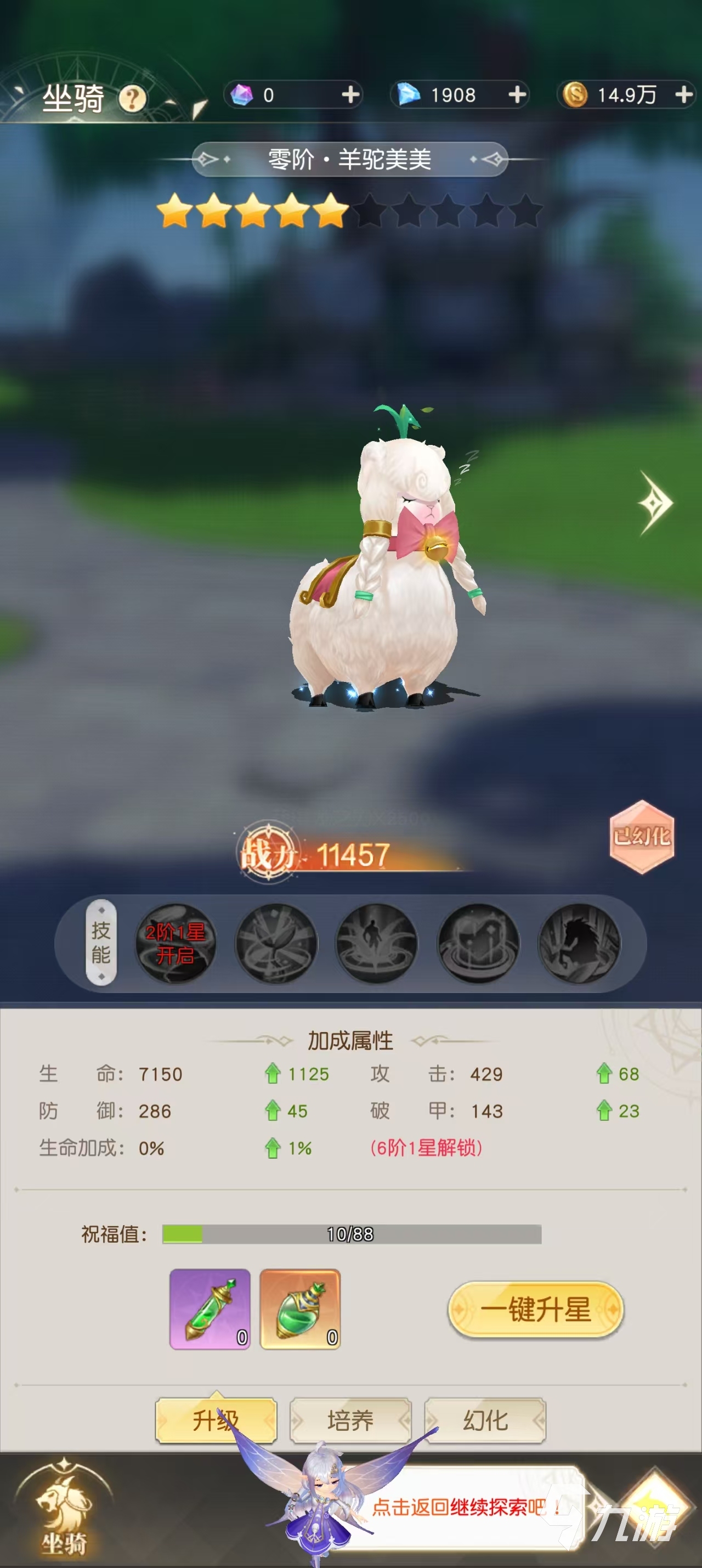 星神纪元坐骑系统全攻略:坐骑获取、培养与灵纹合成方法详解