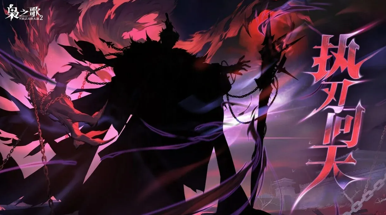 三国志幻想大陆2枭之歌执命武将是谁？角色技能与阵容搭配详解