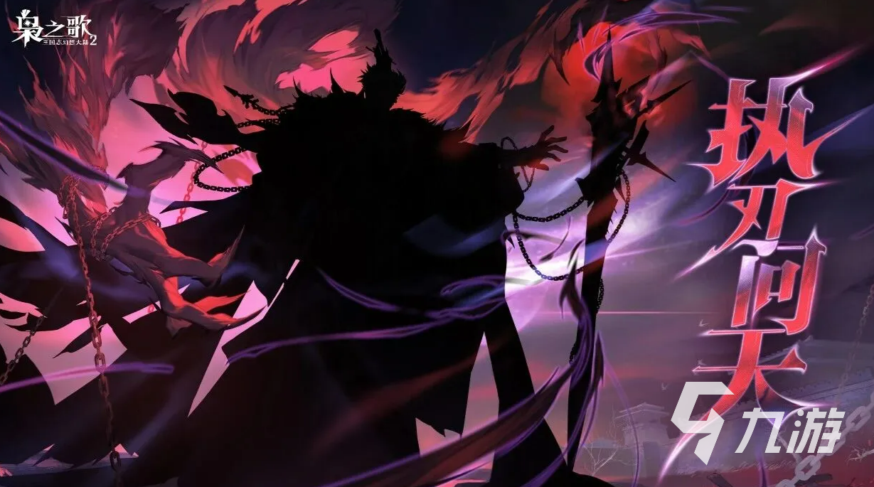 三国志幻想大陆2枭之歌执命武将是谁?角色技能与阵容搭配详解