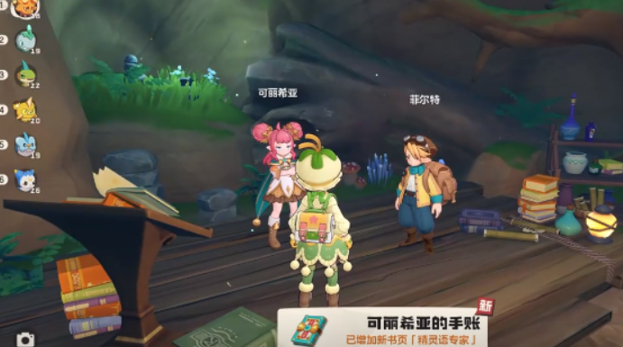 洛克王国世界可丽希亚任务全流程通关攻略