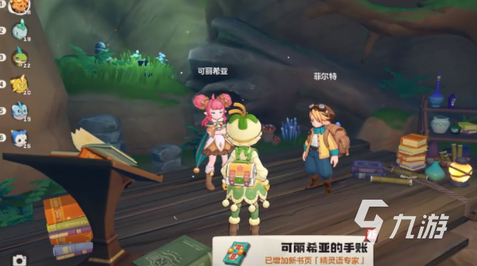 洛克王国世界可丽希亚任务全流程通关攻略