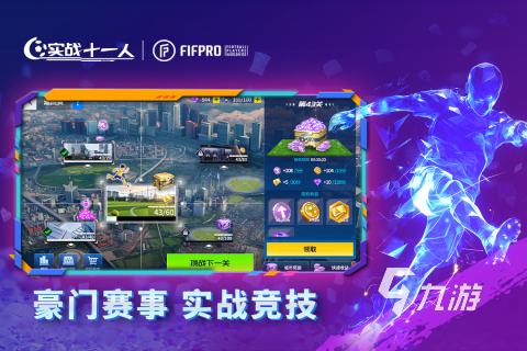 实战十一人手游开荒攻略:新手入门到快速上手的详细指南