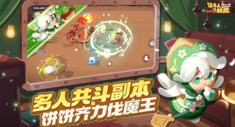 饼干人联盟最新礼包码汇总 高效兑换游戏福利