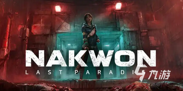 纳克园最后的乐园封闭测试时间公布:何时开启预约与参与方式