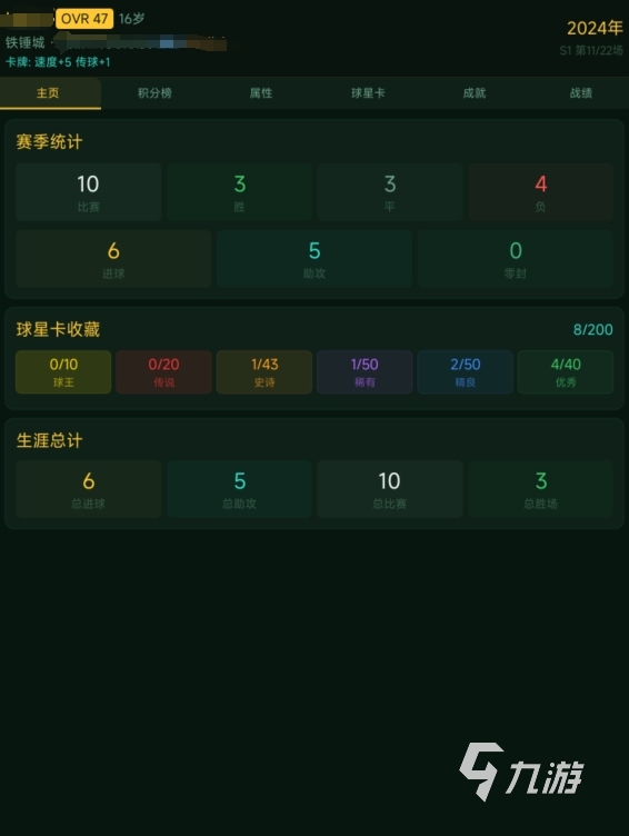 足球生涯传奇公测时间公布:上线日期一览