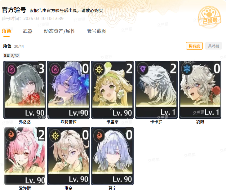 鸣潮账号购买平台推荐:交易猫验号报告真实示例