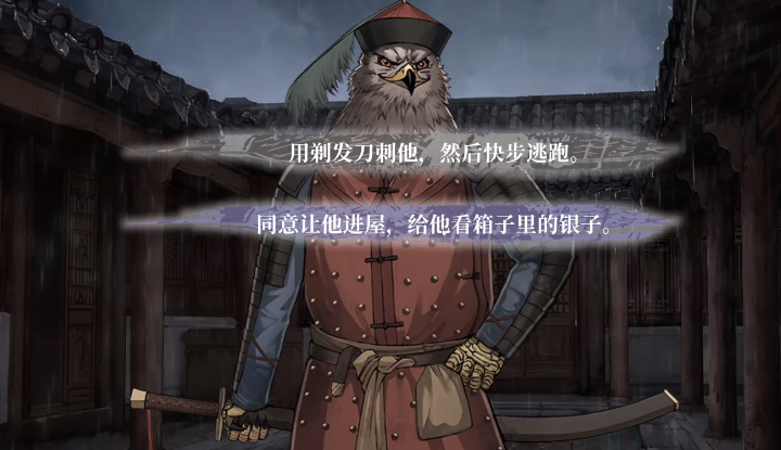 《哀鸿城破十日记》好结局达成条件与全流程攻略