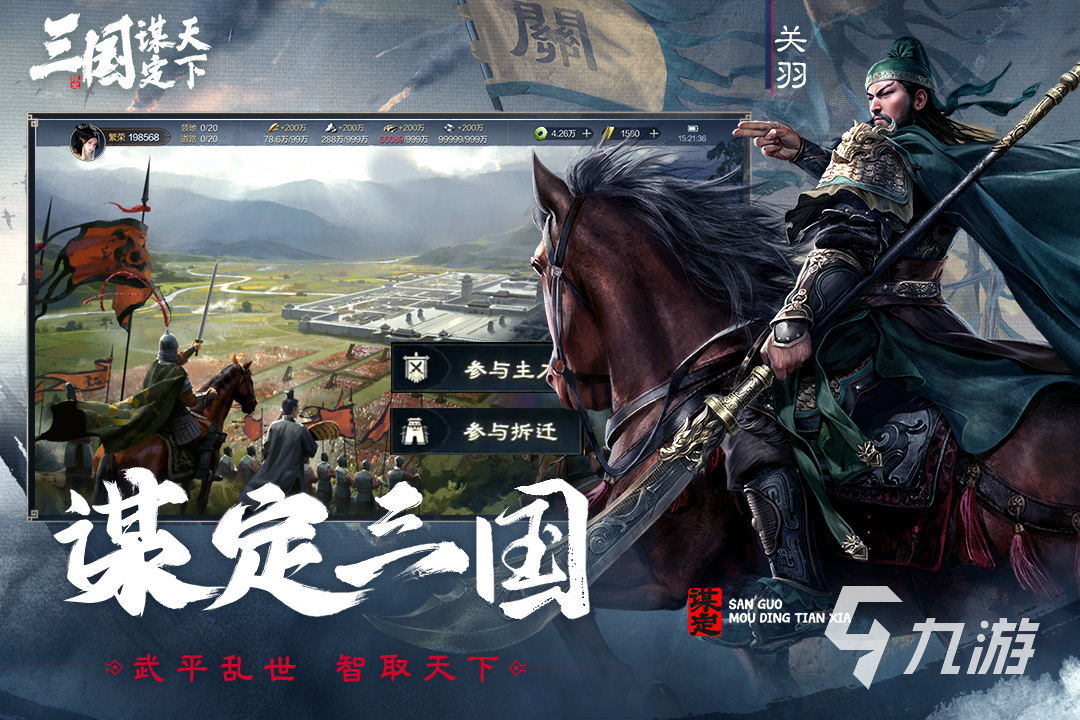 2026年三国谋定天下账号交易指南:6大交易平台选购要点与安全避坑分析