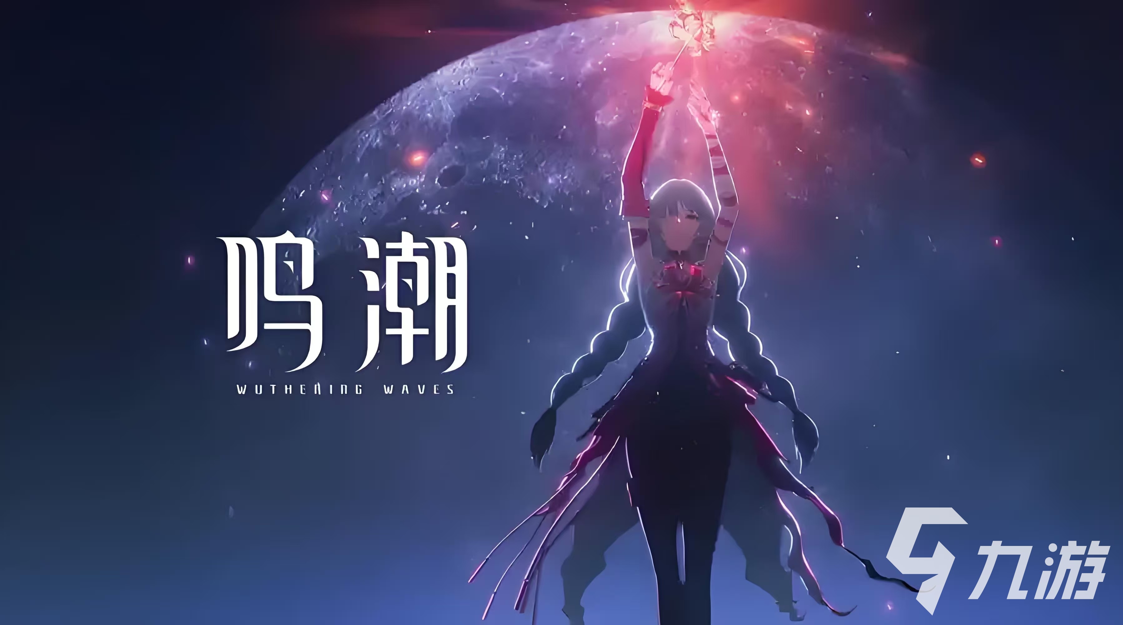 2026鸣潮账号购买指南:5大交易平台对比与安全选购建议