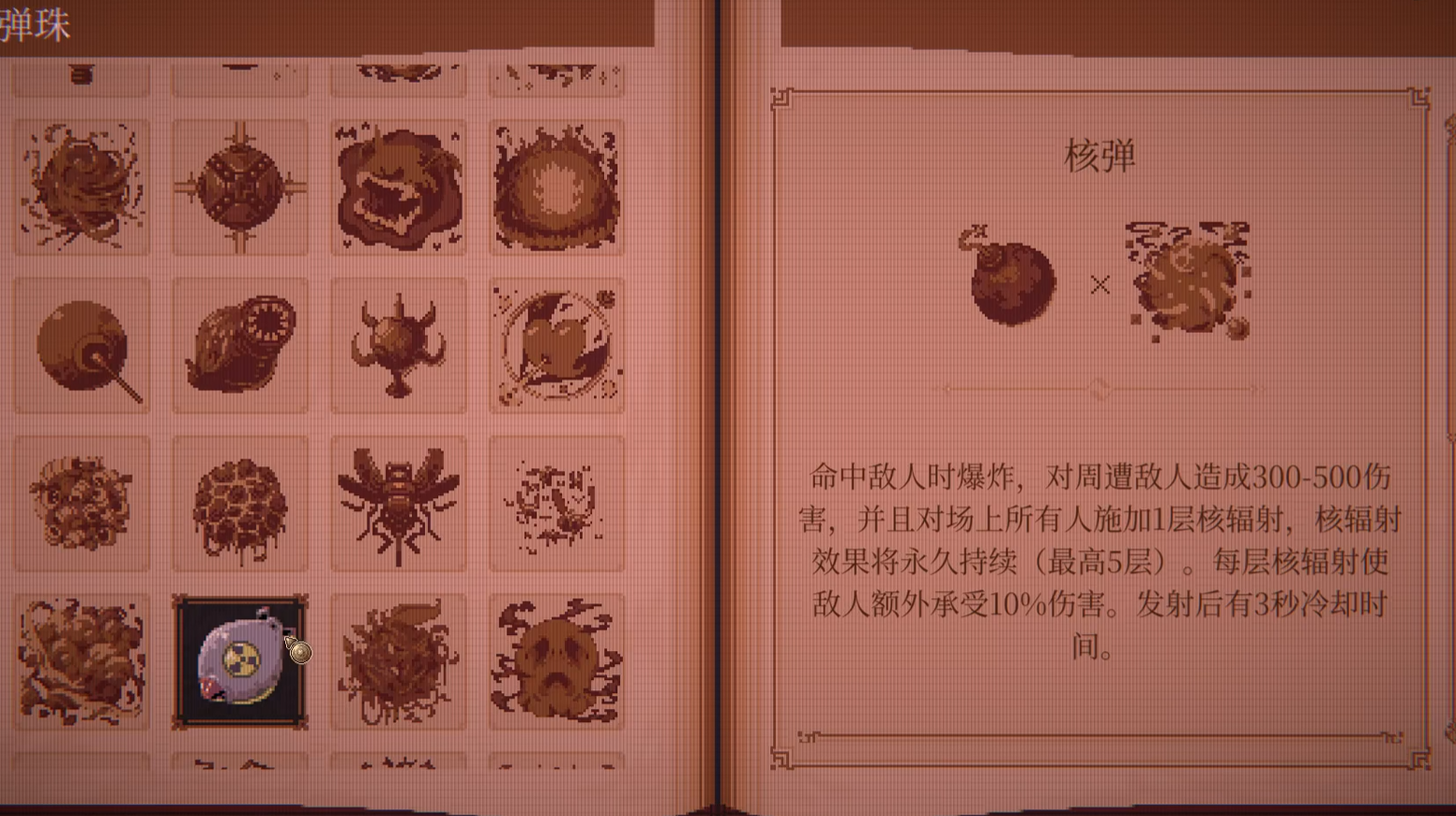 球比伦战记核弹合成方法详解：材料清单与步骤攻略