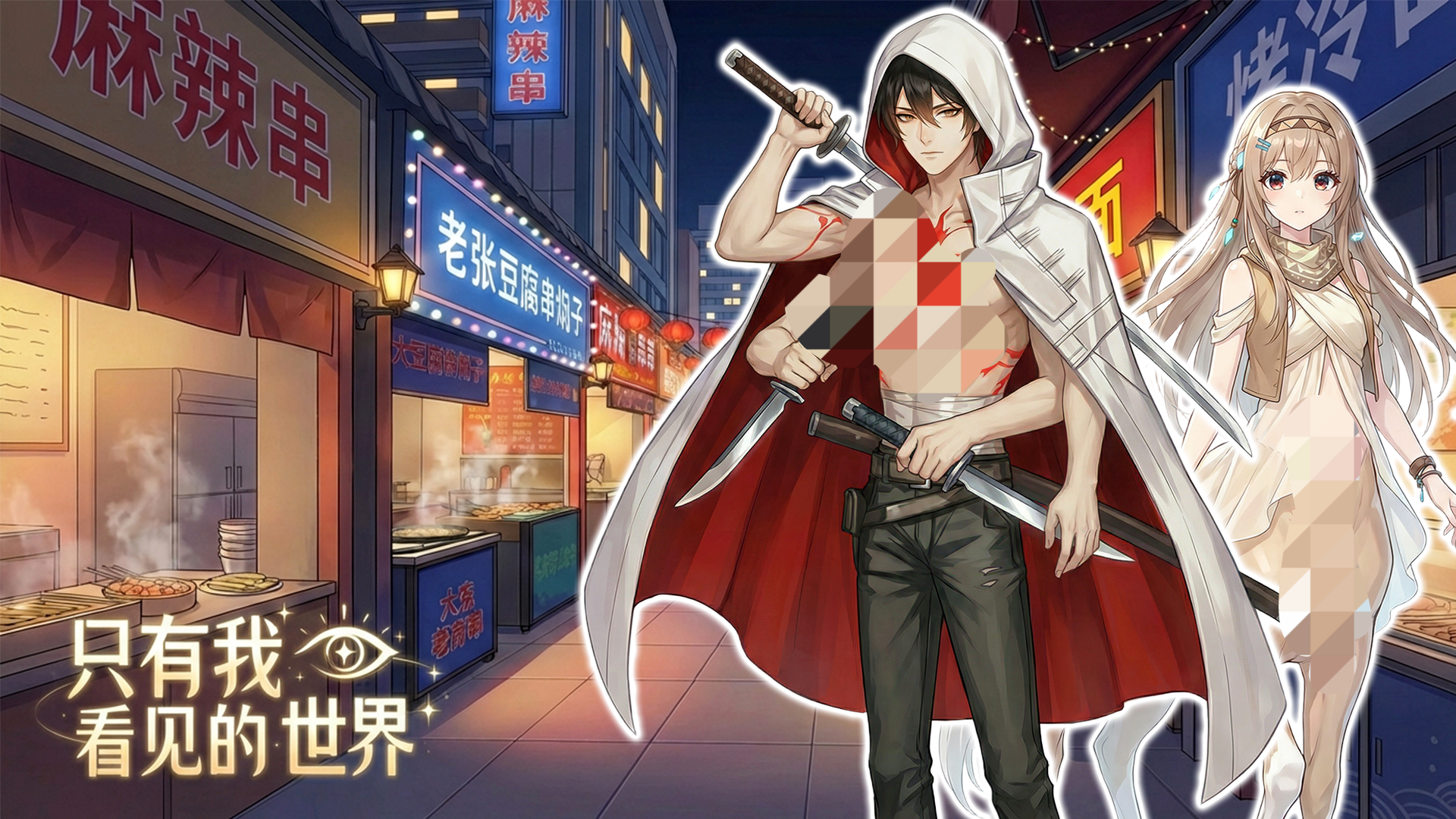 只有我看见的世界游戏兑换码汇总