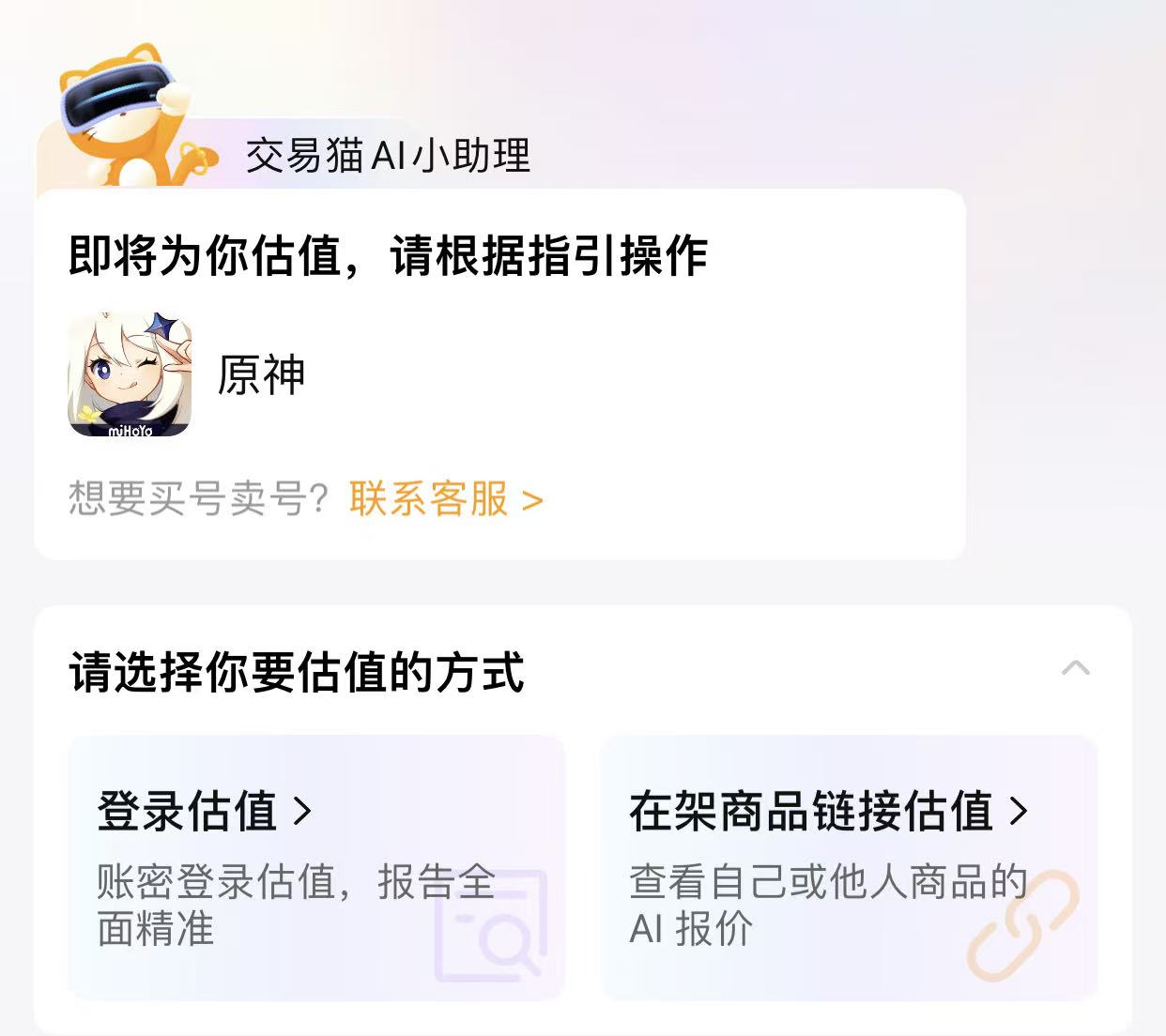 交易猫智能估价系统界面截图 2026年原神专属参数评估