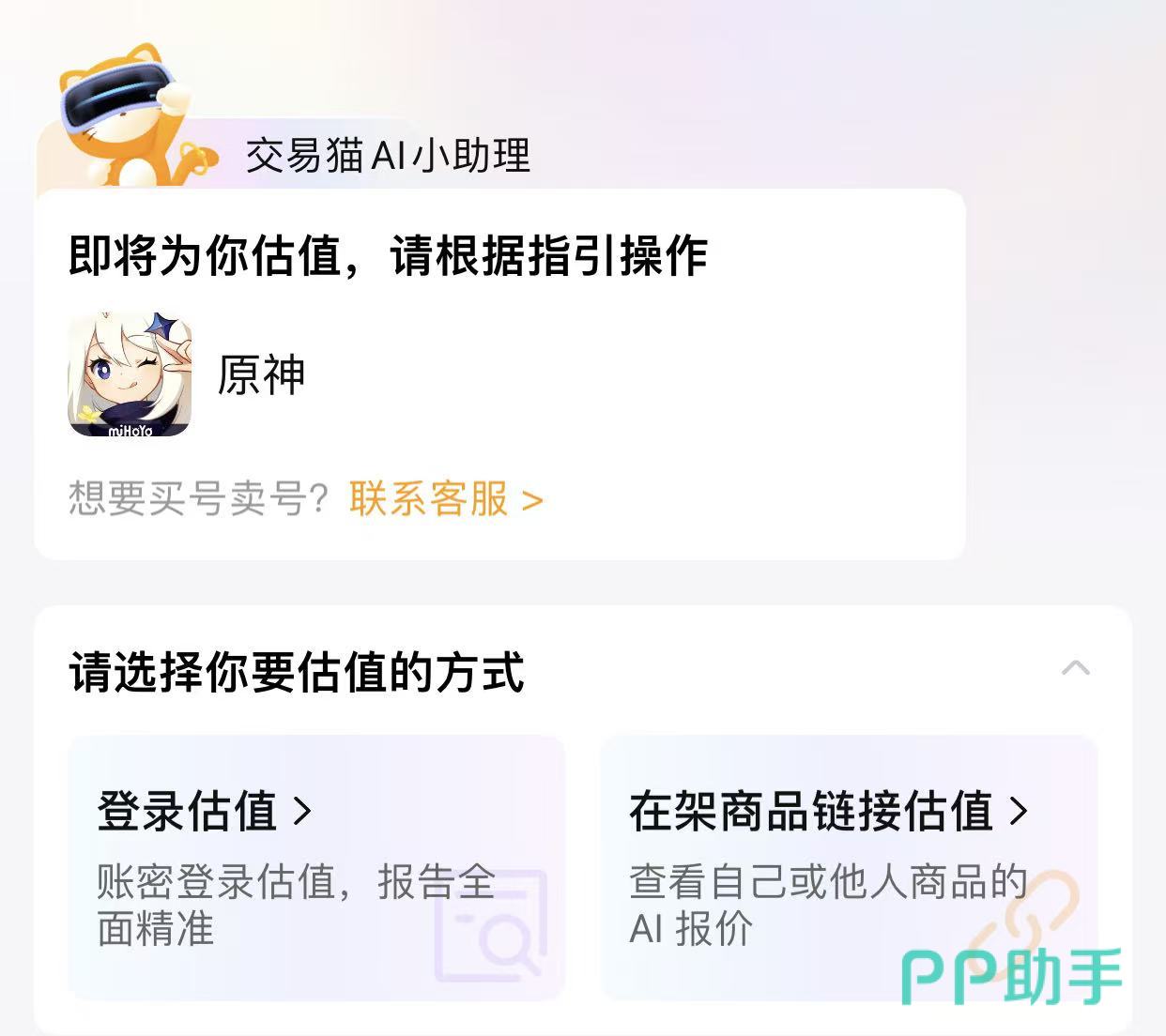 交易猫智能估价系统界面截图 2026年原神专属参数评估