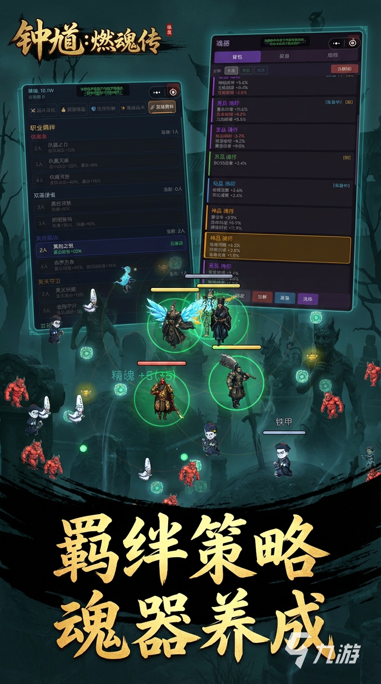 钟馗燃魂传好玩吗?深度玩法解析与新手入门指南
