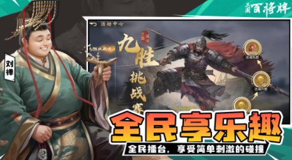 三国百将牌正式上线时间及最新消息汇总