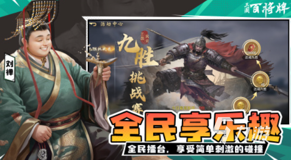 三国百将牌正式上线时间及最新消息汇总