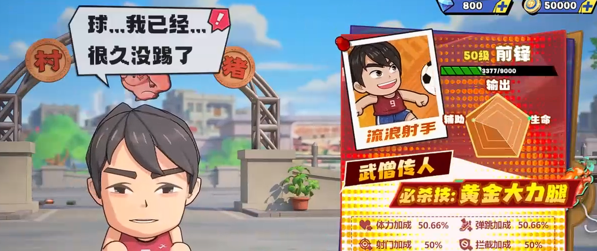 足球大人物平民玩家最强阵容搭配推荐及实战思路