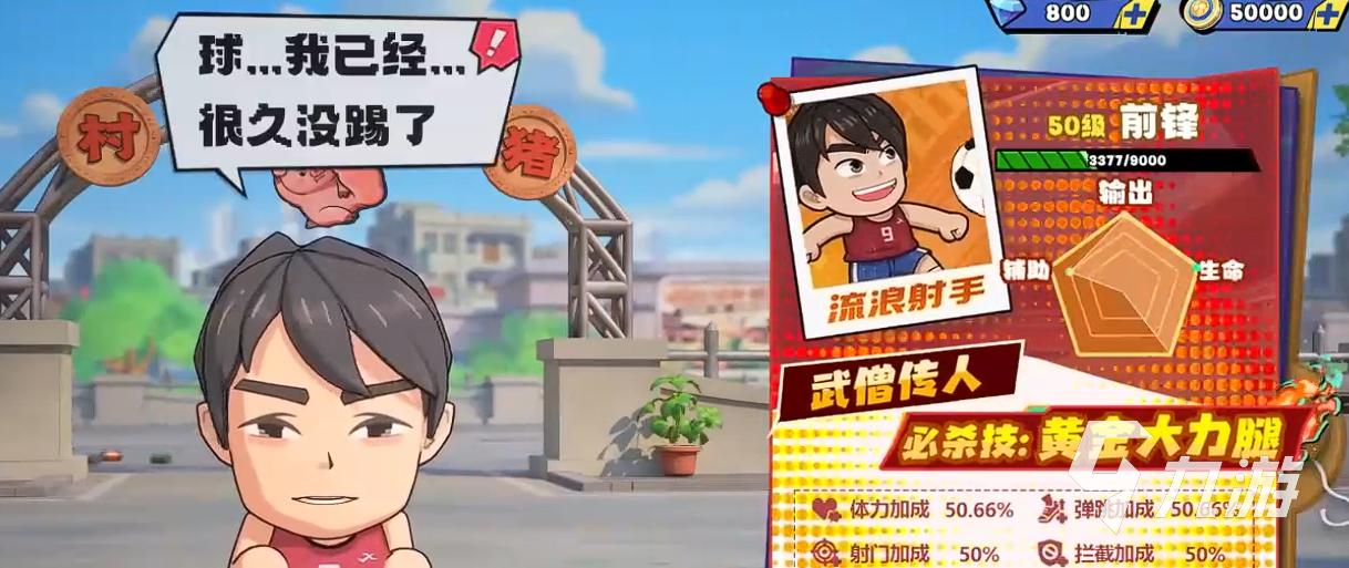 足球大人物平民玩家最强阵容搭配推荐及实战思路