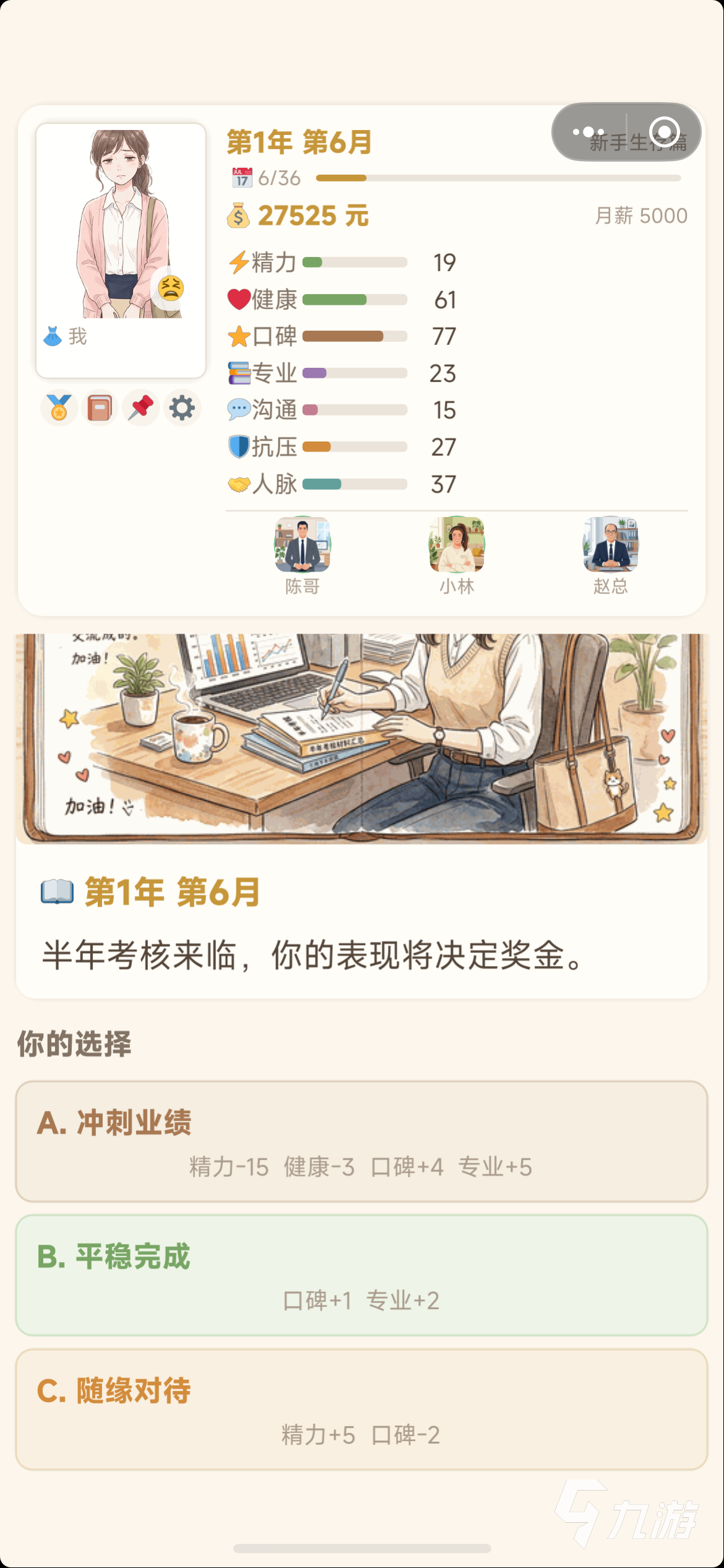 职场新人模拟器公测时间公布了吗?最新测试消息汇总