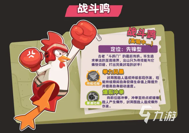 嘎嘎射击功夫鸡获取方法与战斗鸡角色详细介绍