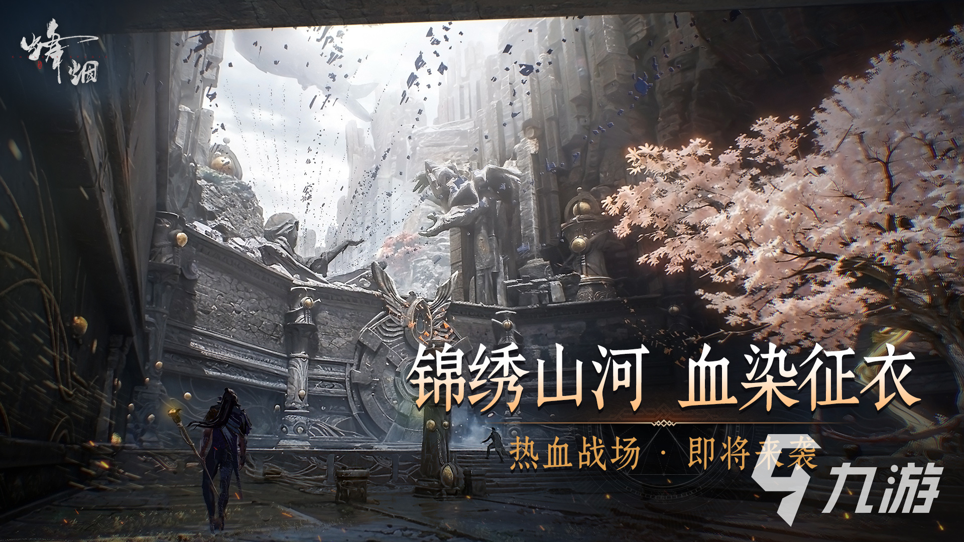 烽烟手游上线时间最新消息汇总