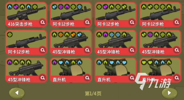 嘎嘎射击游戏怎么快速切换武器?详细换枪操作教程