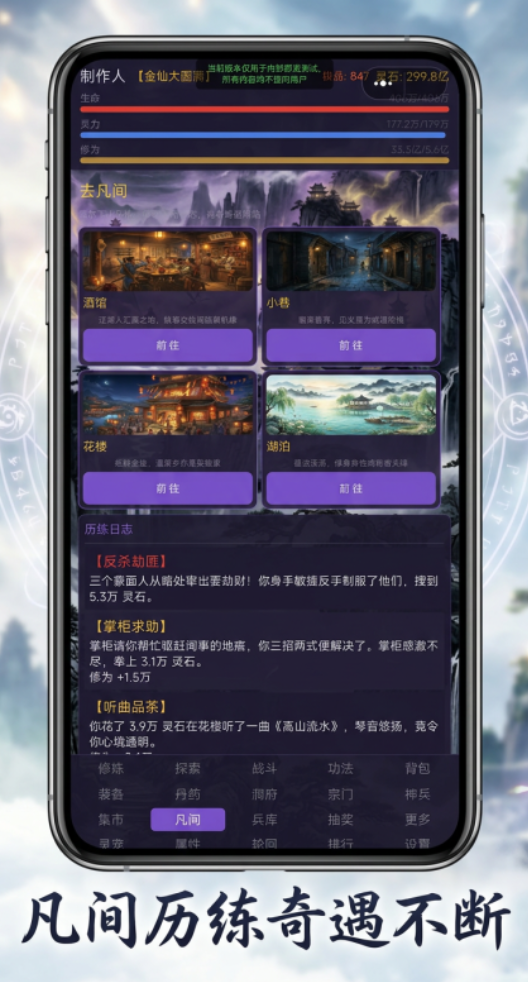 完美修仙传游戏好玩吗？深度玩法介绍与体验评测