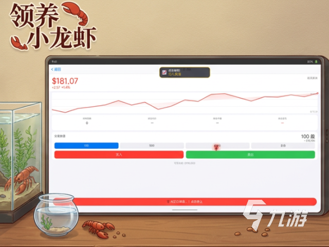 领养小龙虾手游玩法详解:趣味养成与互动模式全解析