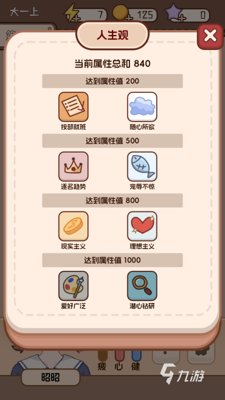 理想大学人生2公测时间及开服日期一览