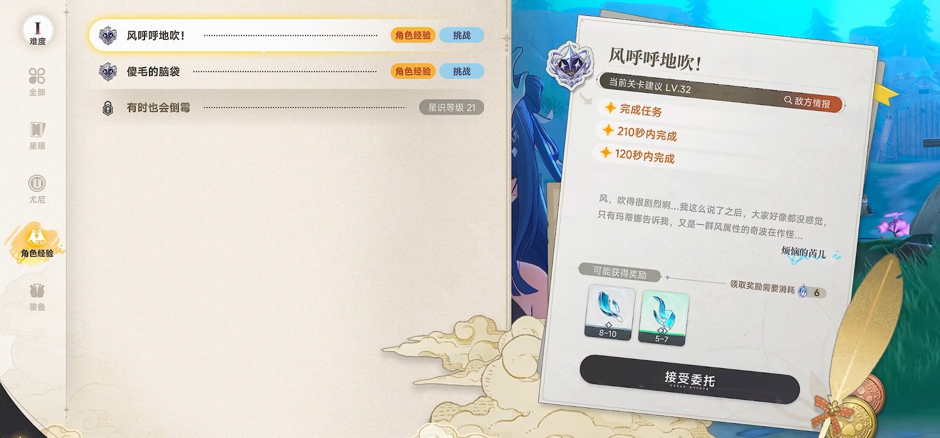 蓝色星原旅谣风呼呼地吹委托任务全流程图文攻略