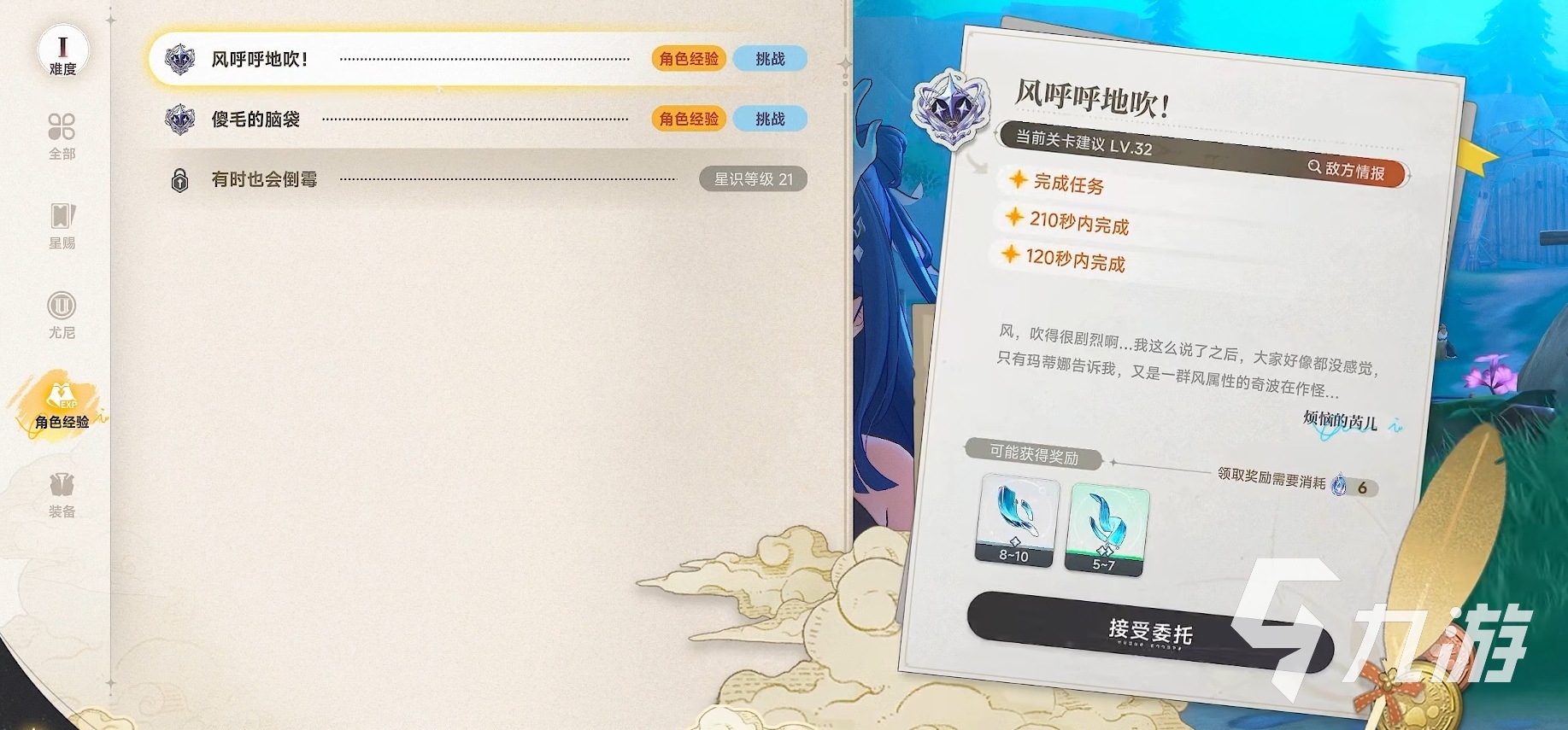 蓝色星原旅谣风呼呼地吹委托任务全流程图文攻略