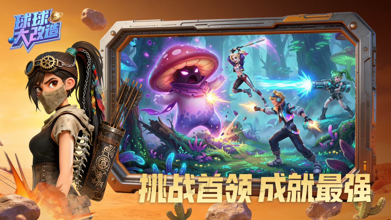 球球大改造公测时间公布：上线日期及预约入口