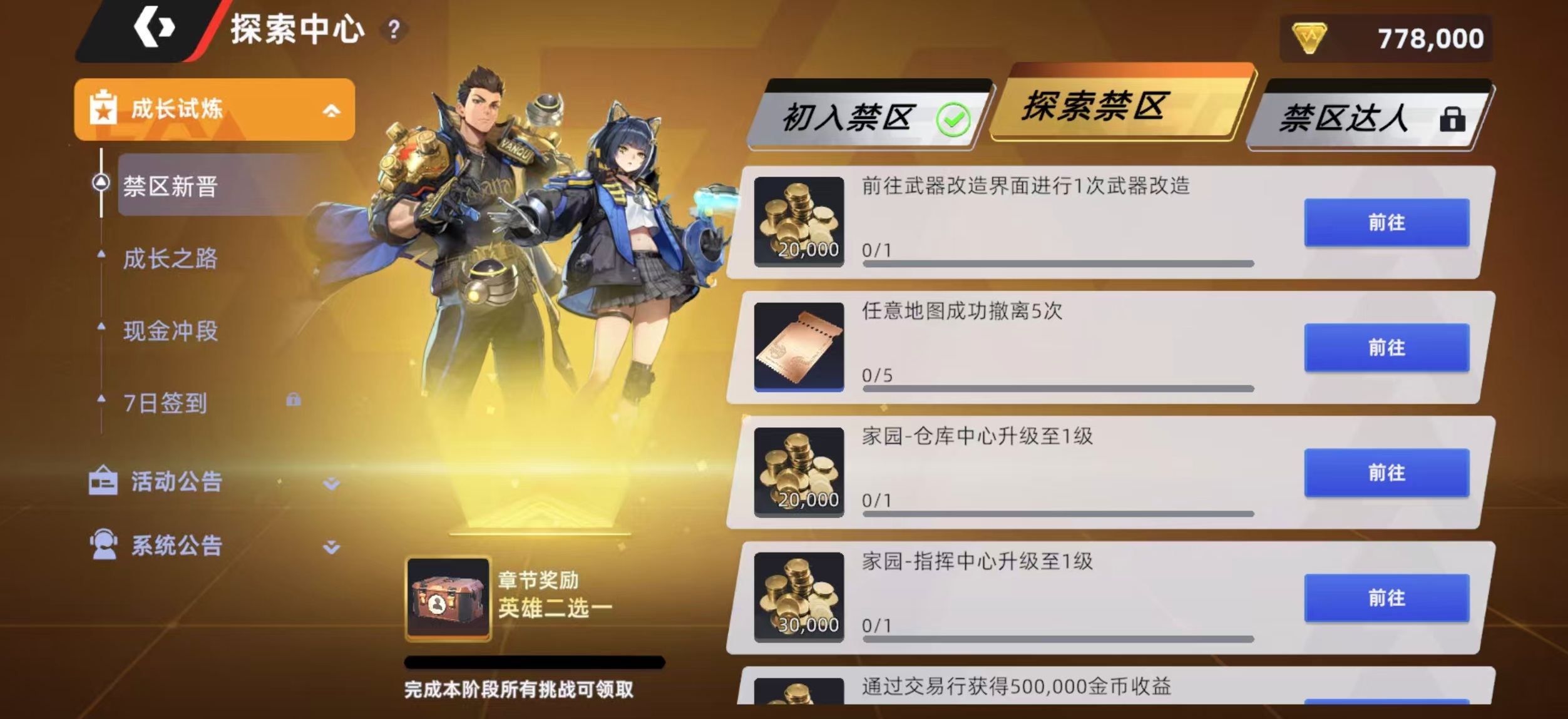 头号禁区新手入门指南：玩法详解与实用技巧大全