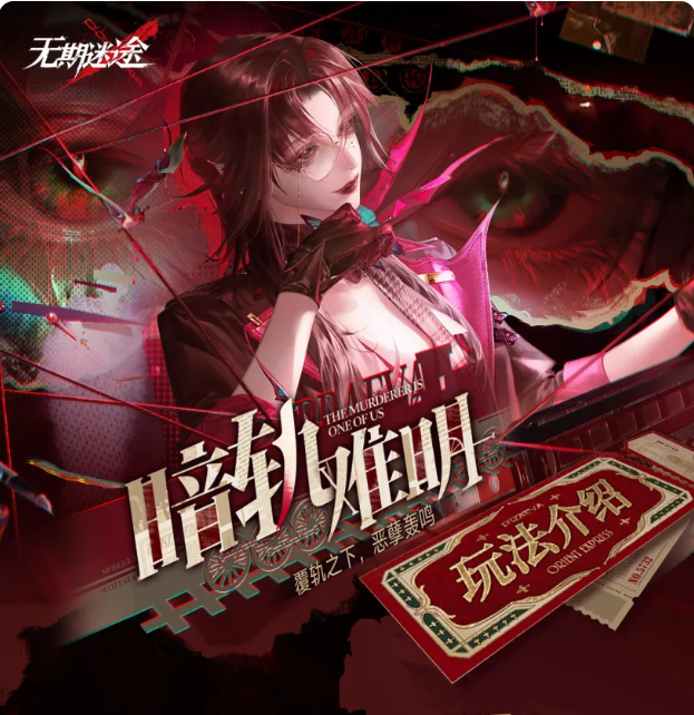 无期迷途暗轨难明玩法详解：关卡机制、角色搭配与通关技巧