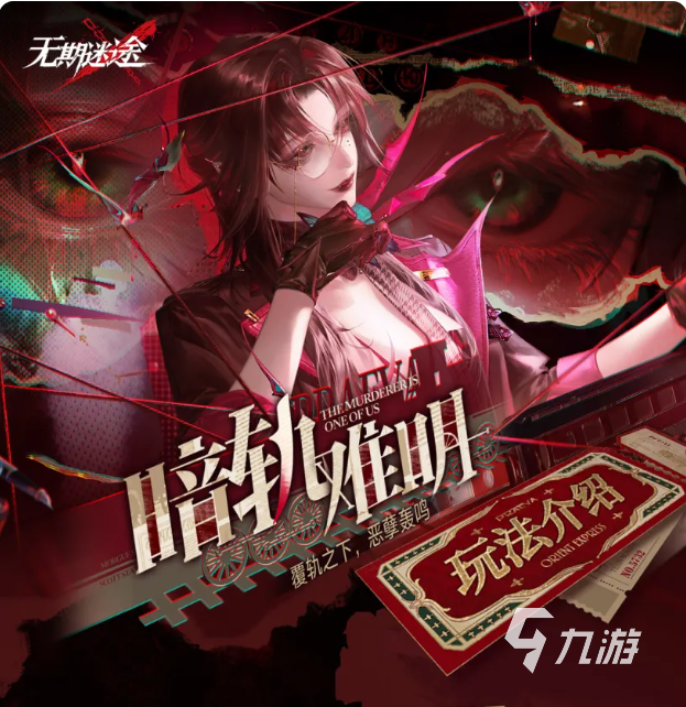 无期迷途暗轨难明玩法详解:关卡机制、角色搭配与通关技巧