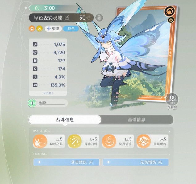 蓝色星原旅谣异色闪光森彩灵蝶技能详解与获取方法