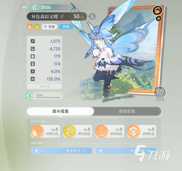 蓝色星原旅谣异色闪光森彩灵蝶技能详解与获取方法