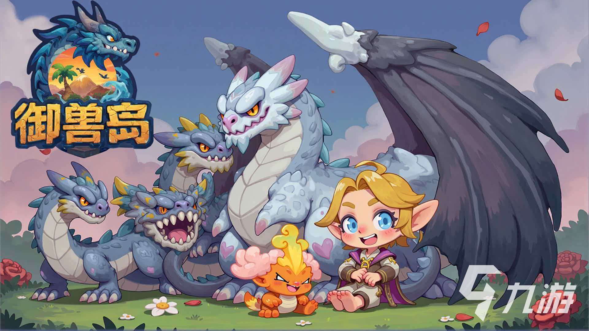 御兽岛公测时间公布:最新开服日期及预约入口