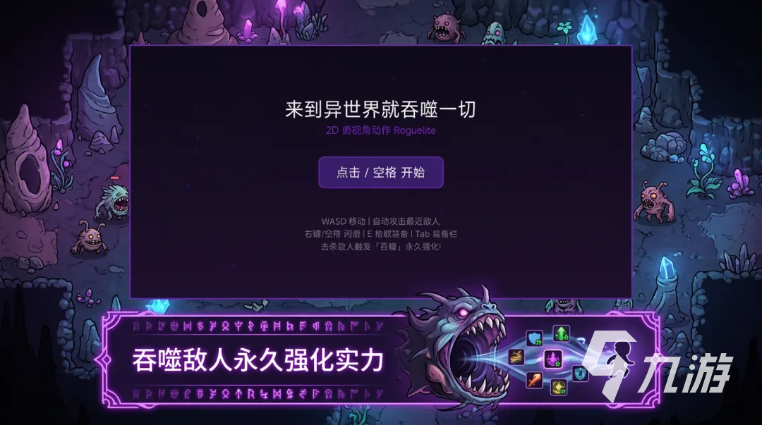 《来到异世界就吞噬一切》公测时间公布:开服日期与预约详情